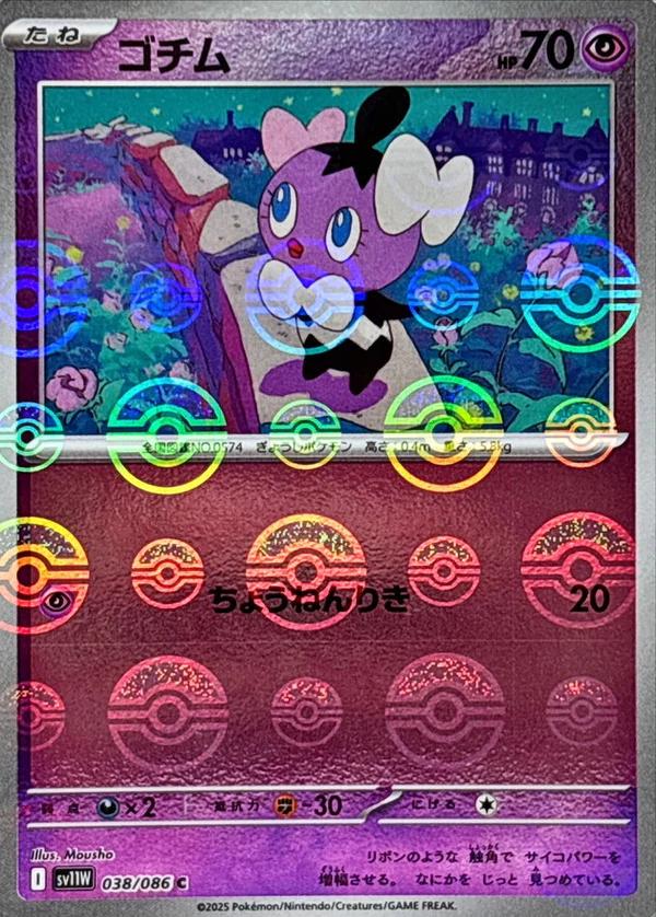 Japanese White Flare Gothita [Poke-Ball] Pokémon card
